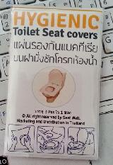                 อื่นๆ Hygienic toilet seat covers แผ่นรองกันแบคทีเรีย