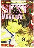                 หนังสือการ์ตูน Sexy บอดี้การ์ด (2 เล่มจบ) ชินโจ มายู