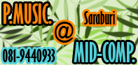 ร้าน P.MUSIC. @ mid-comp. Saraburi P.MUSIC,เครื่องเสียง ดนตรีมือสอง,คอม/ซ่อม/เปลี่ยน,ราคาถูก,