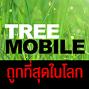 ร้าน tree mobileshop ซื้อมือถือที่ไหนดี ราคาถูก แนะนำมาที่ TREEMOBILE MBK