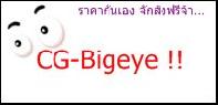 ร้าน CG-bigeye คอนแทคเลนส์ Burn Black, Scott, Bnudy, venus, Burn 
